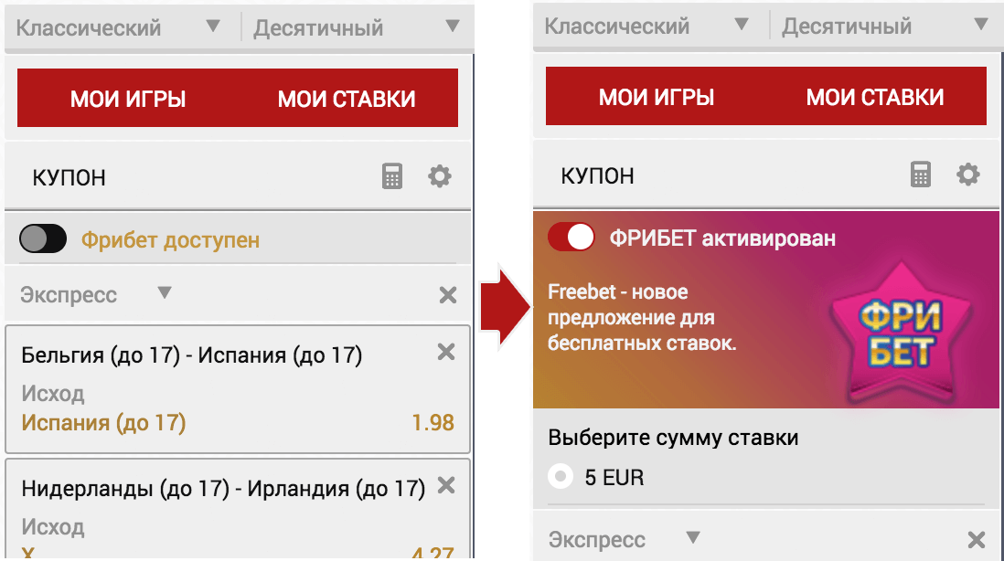 Использование фрибета